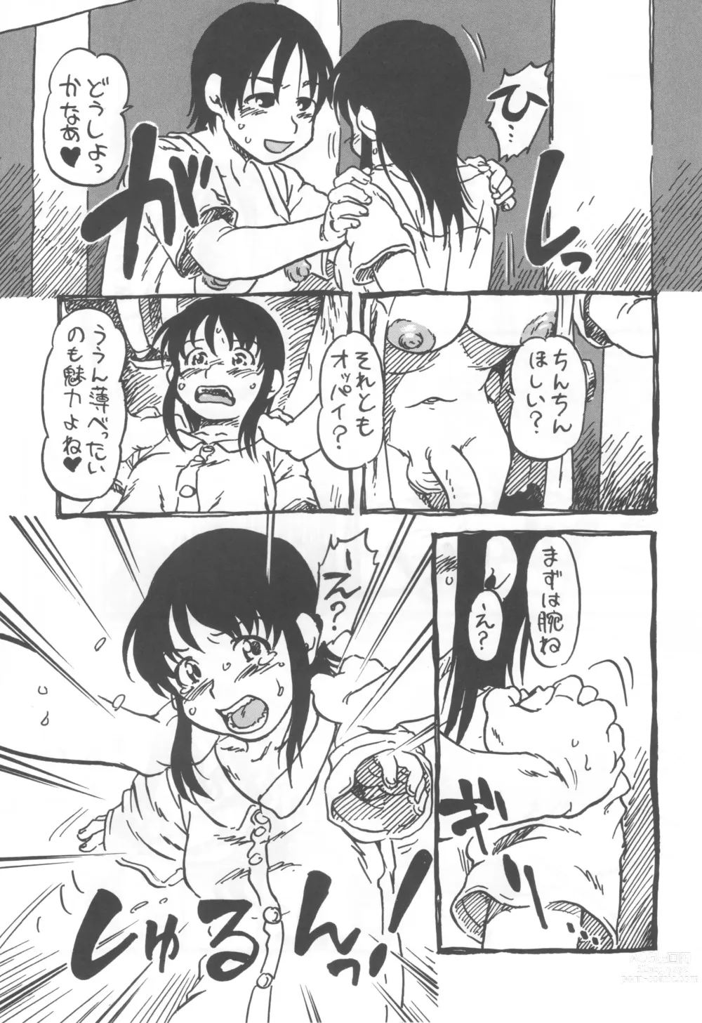 Page 8 of doujinshi コイコイ 濃恋 掘骨砕三同人誌合本