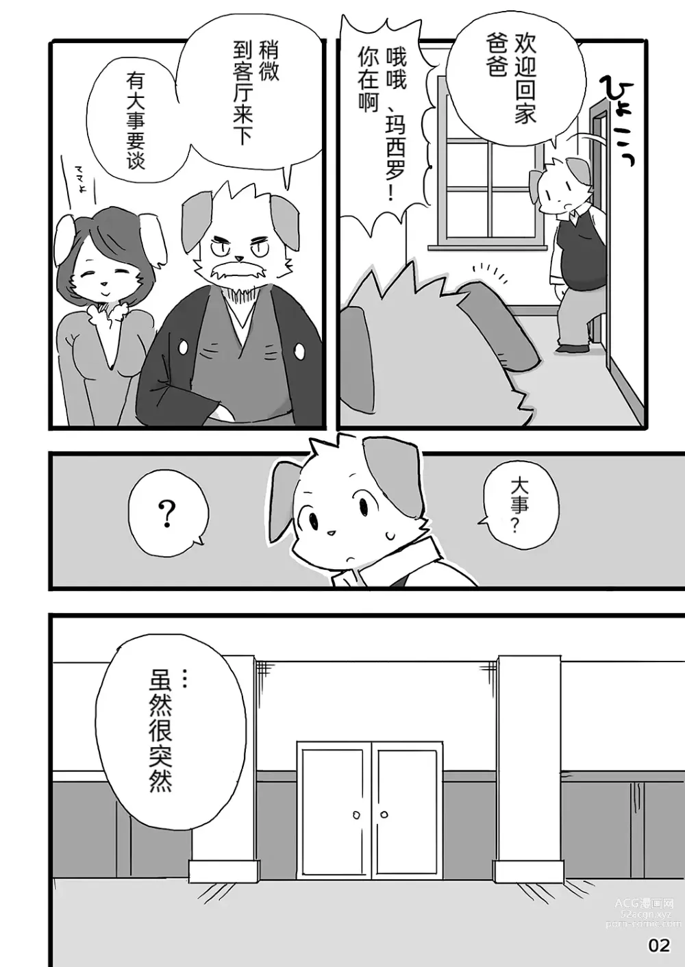 Page 3 of doujinshi Barairo Family Plan