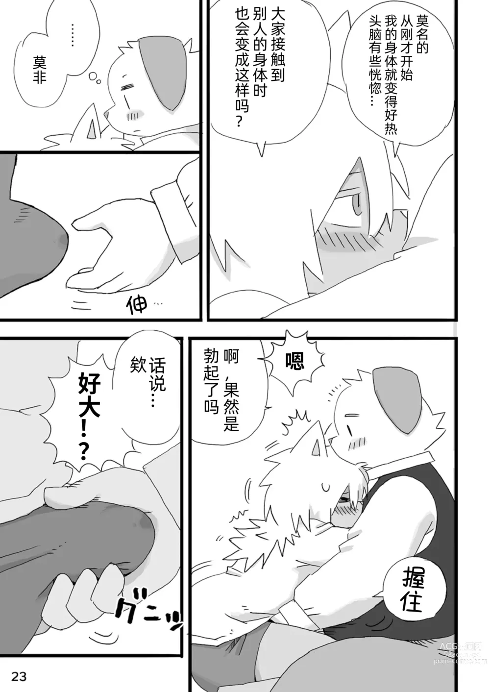 Page 24 of doujinshi Barairo Family Plan