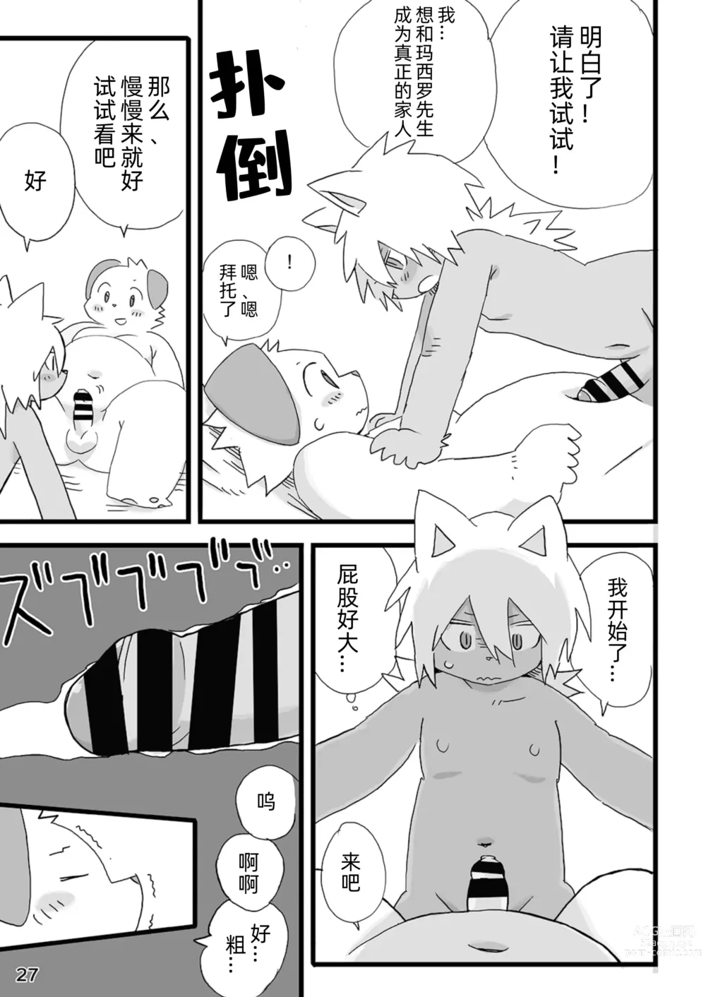 Page 28 of doujinshi Barairo Family Plan