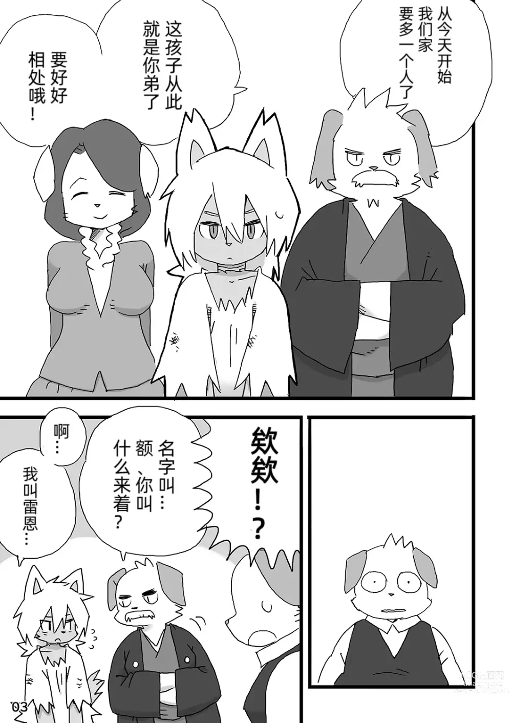 Page 4 of doujinshi Barairo Family Plan