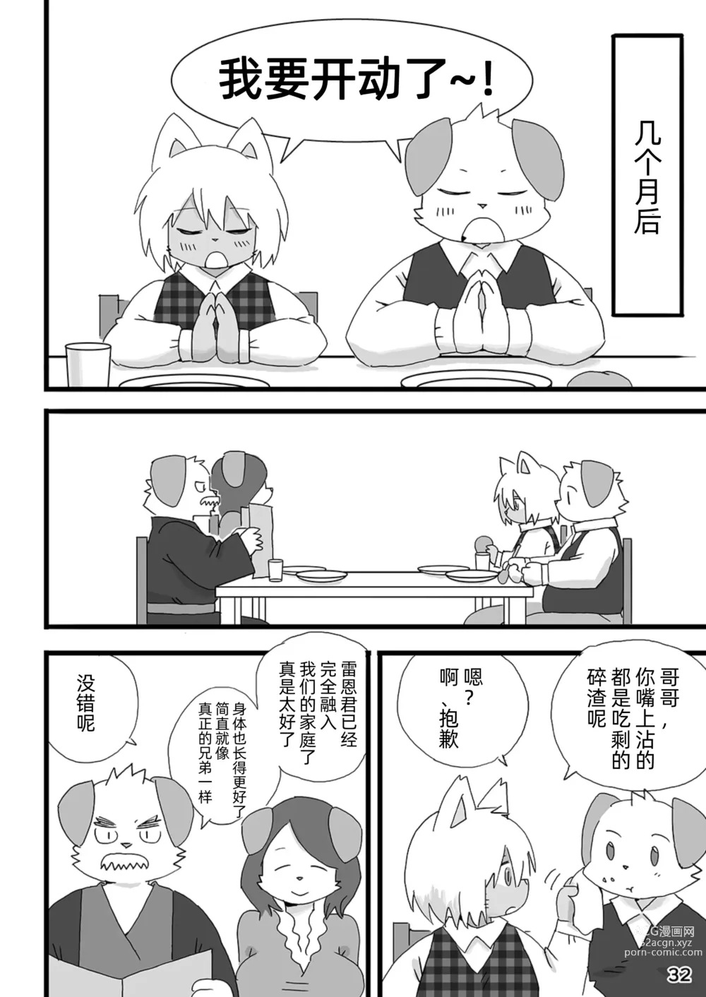 Page 33 of doujinshi Barairo Family Plan