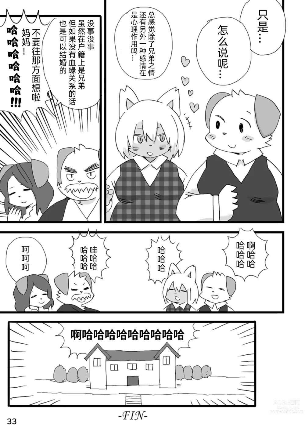 Page 34 of doujinshi Barairo Family Plan