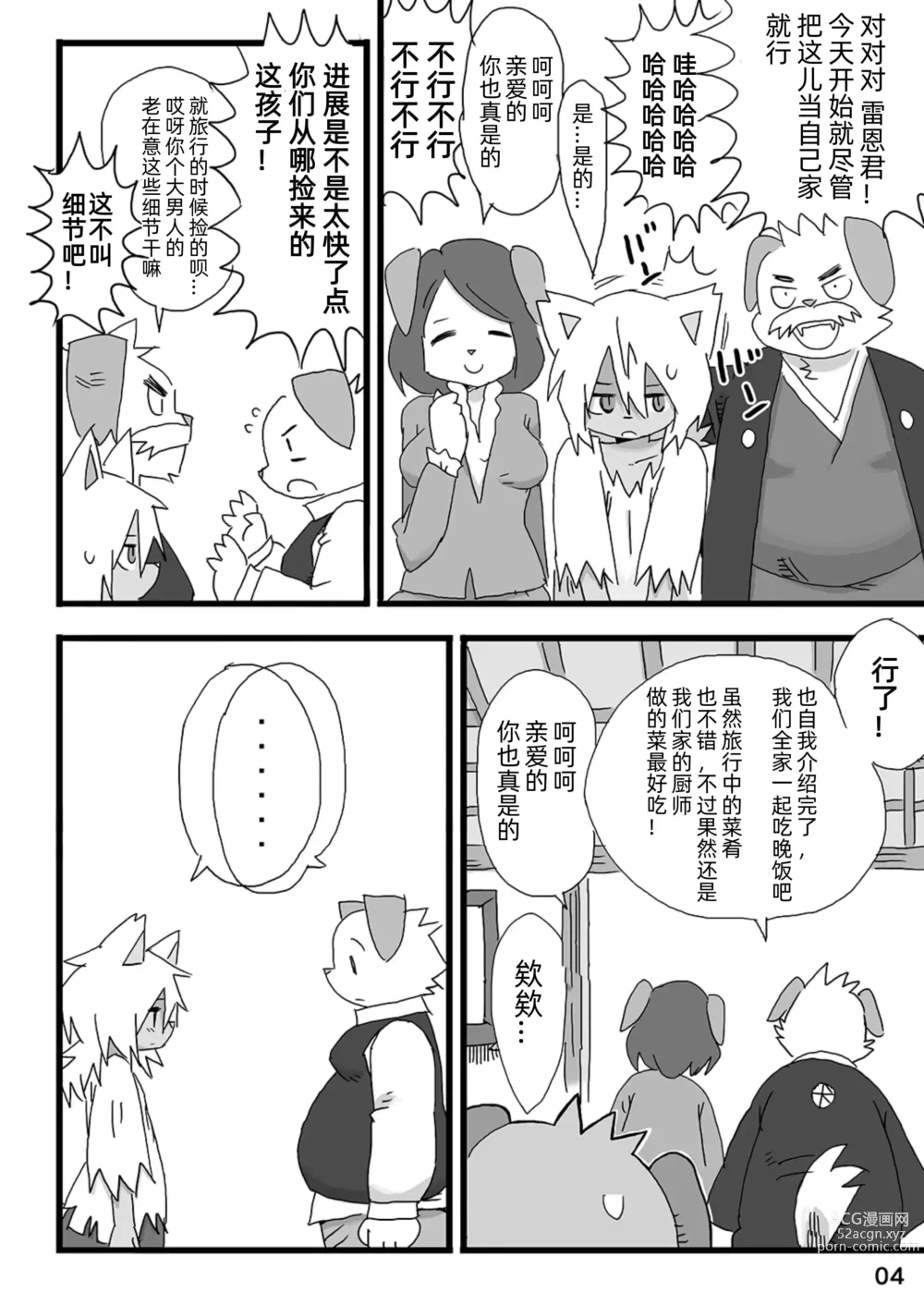 Page 5 of doujinshi Barairo Family Plan