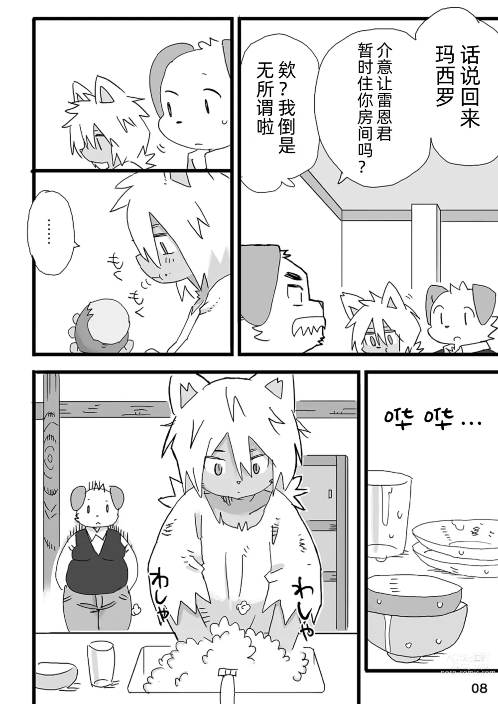 Page 9 of doujinshi Barairo Family Plan