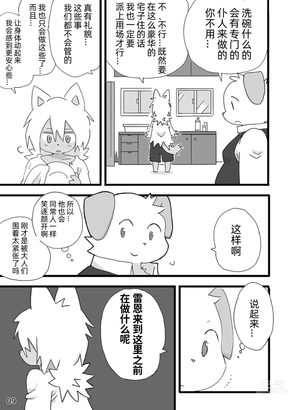 Page 10 of doujinshi Barairo Family Plan