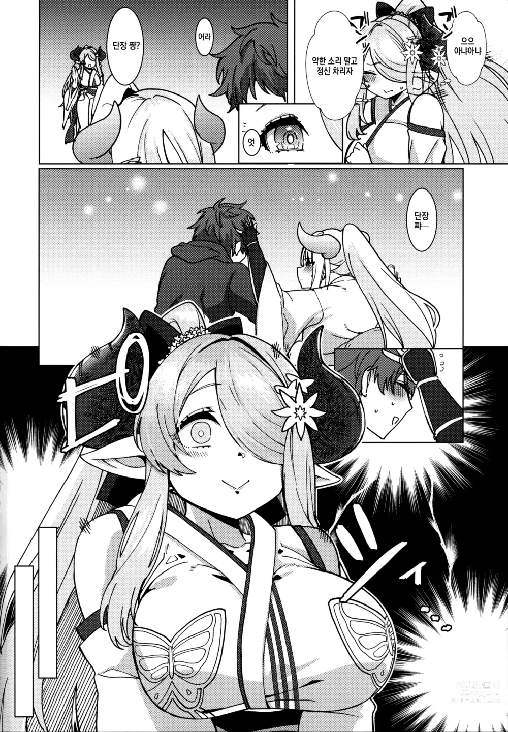 Page 3 of doujinshi 질투심 많은 누나의 꽁냥러브 온천여행일지