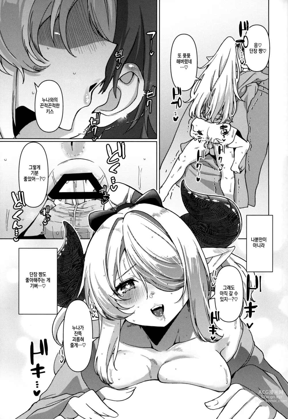 Page 24 of doujinshi 질투심 많은 누나의 꽁냥러브 온천여행일지