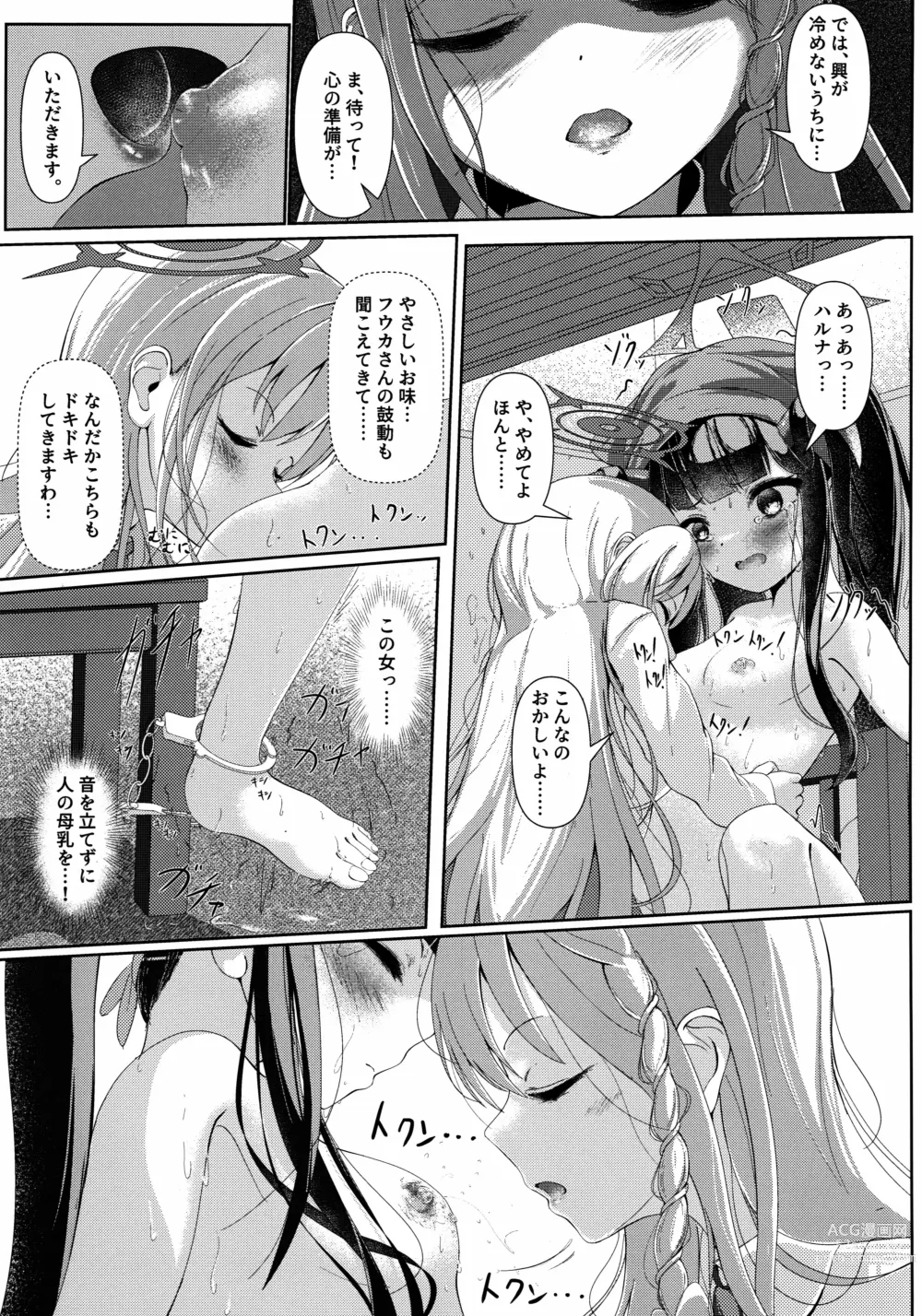 Page 6 of doujinshi Haike, Koukyuu Junyuushitsu yori.