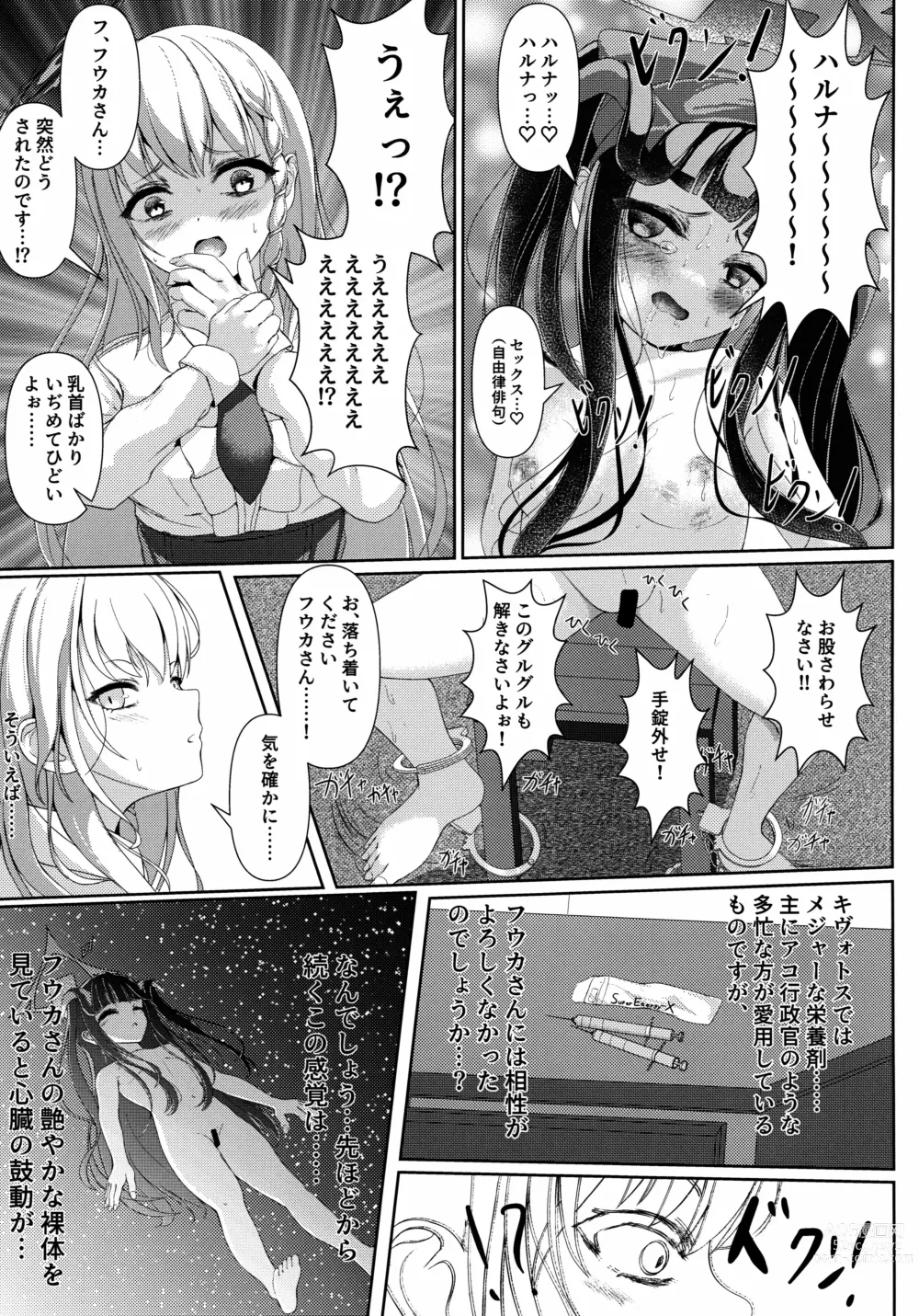 Page 10 of doujinshi Haike, Koukyuu Junyuushitsu yori.