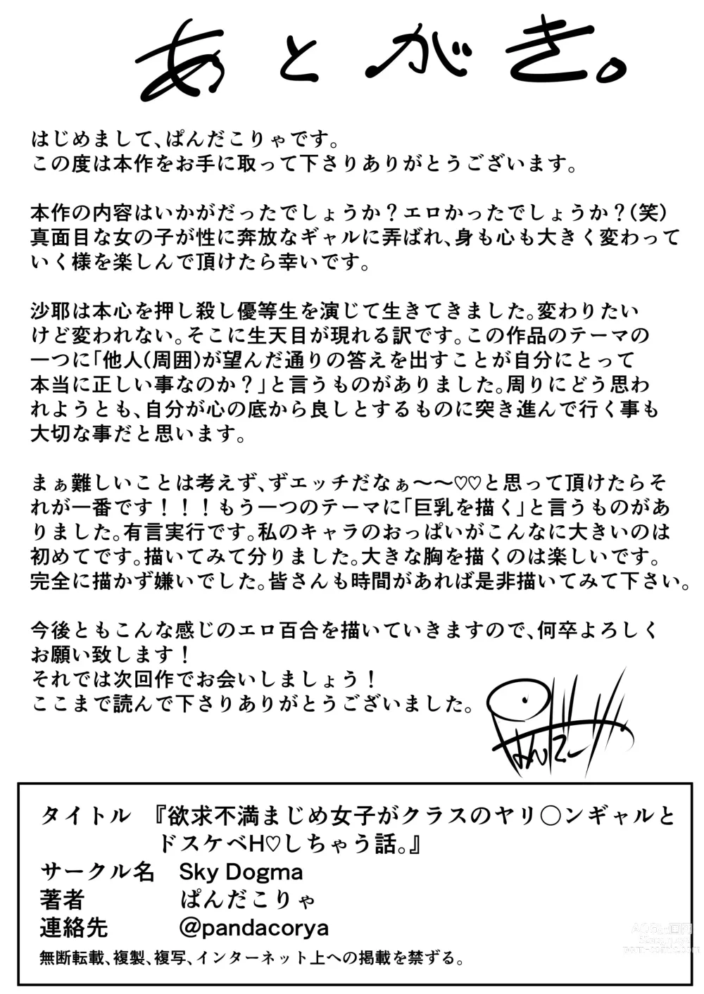 Page 33 of doujinshi Yokkyuu Fuman Majime Joshi ga Class no Yariman Gal to Dosukebe H Shichau Hanashi
