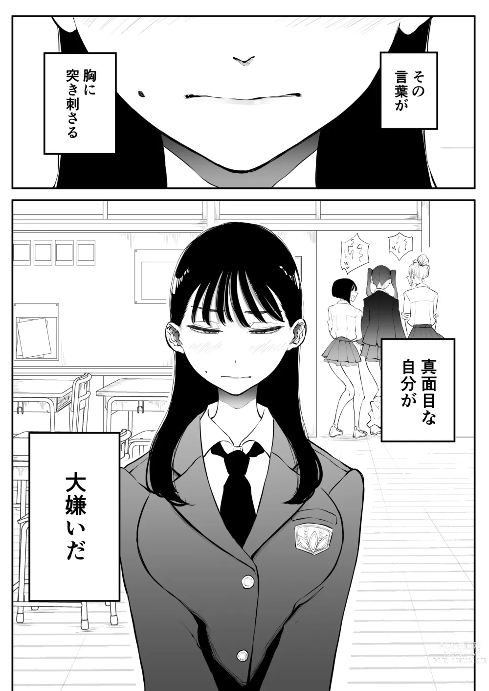 Page 6 of doujinshi Yokkyuu Fuman Majime Joshi ga Class no Yariman Gal to Dosukebe H Shichau Hanashi