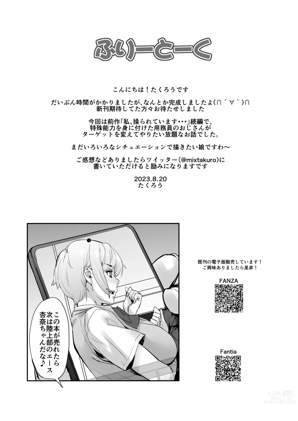 Page 64 of doujinshi Maji!? Ugokenain dakedo~