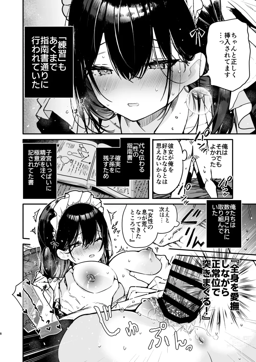 Page 7 of doujinshi Maid-san no Naka ga Ippai ni Naru made Renzoku Shasei Ecchi