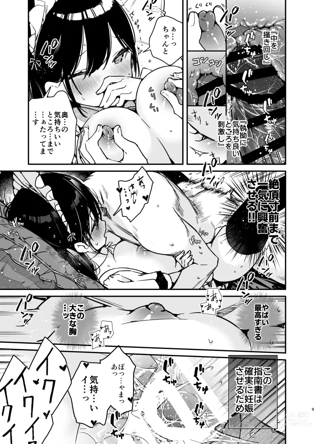 Page 8 of doujinshi Maid-san no Naka ga Ippai ni Naru made Renzoku Shasei Ecchi