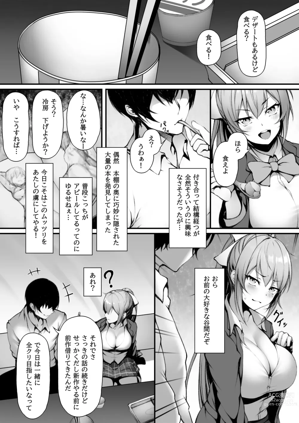 Page 3 of doujinshi Saki-chan wa Icha Love Shitai