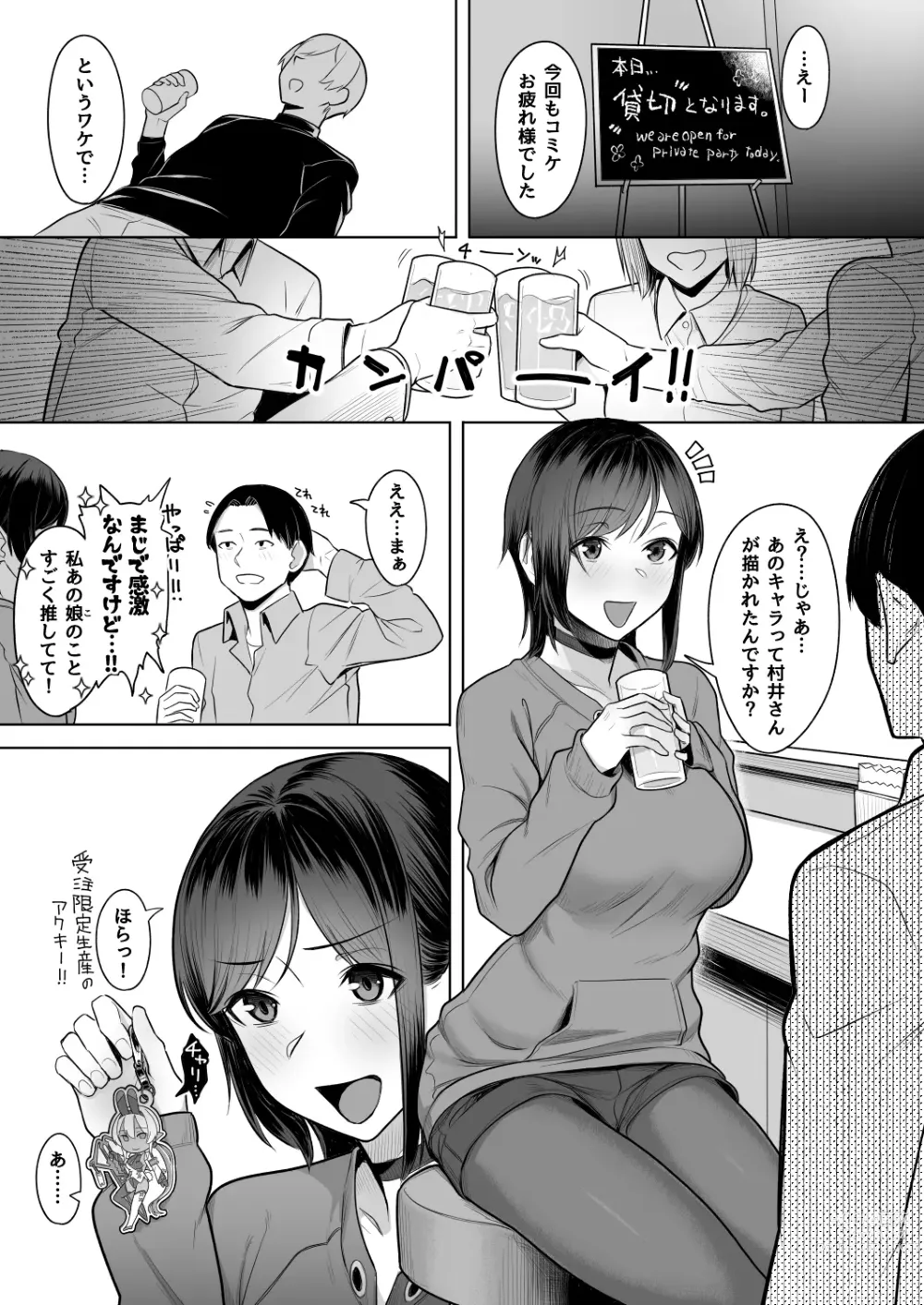 Page 2 of doujinshi 頁〈ページ〉の中で抱かれる彼女1.5