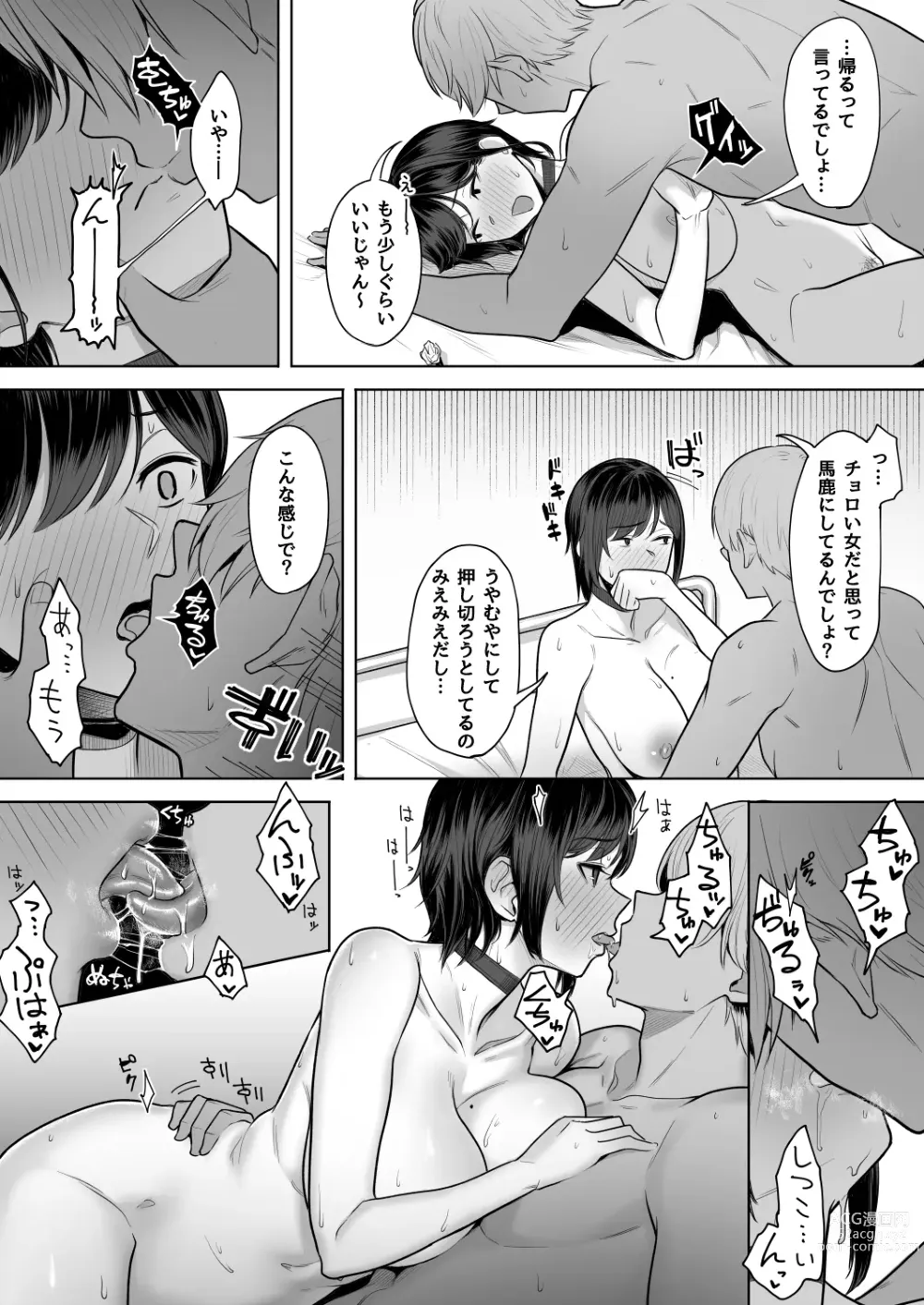 Page 33 of doujinshi 頁〈ページ〉の中で抱かれる彼女1.5