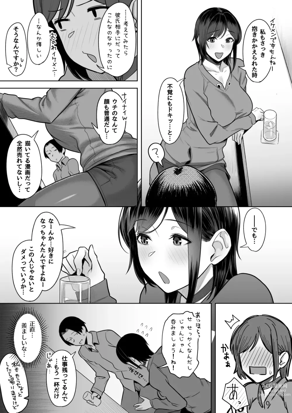 Page 6 of doujinshi 頁〈ページ〉の中で抱かれる彼女1.5