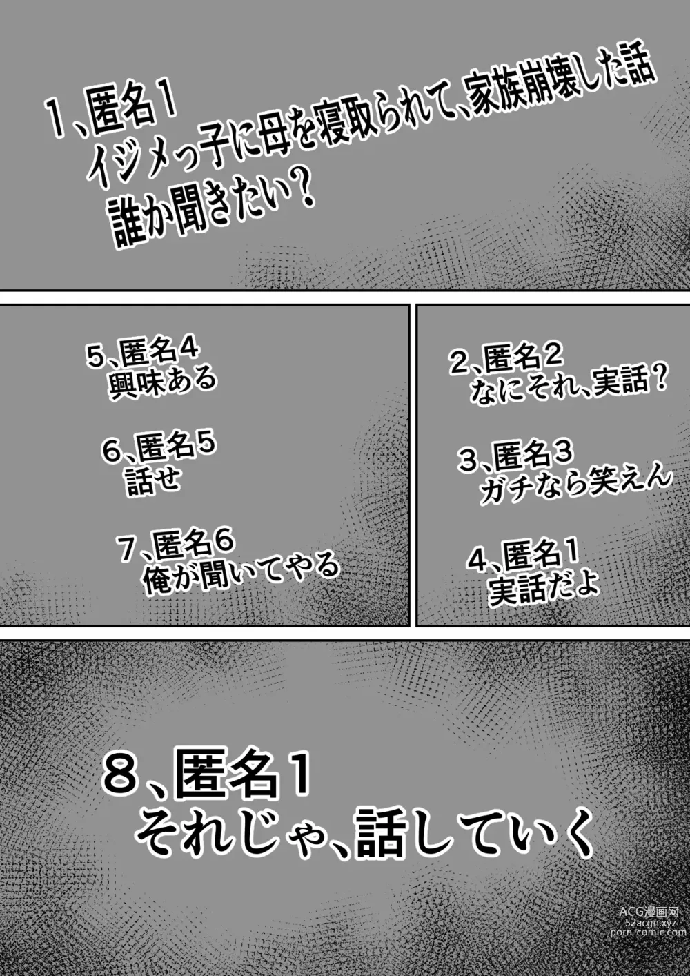 Page 2 of doujinshi Ijimekko ni Haha o Netorareta Hanashi Dare ka Kikitai?