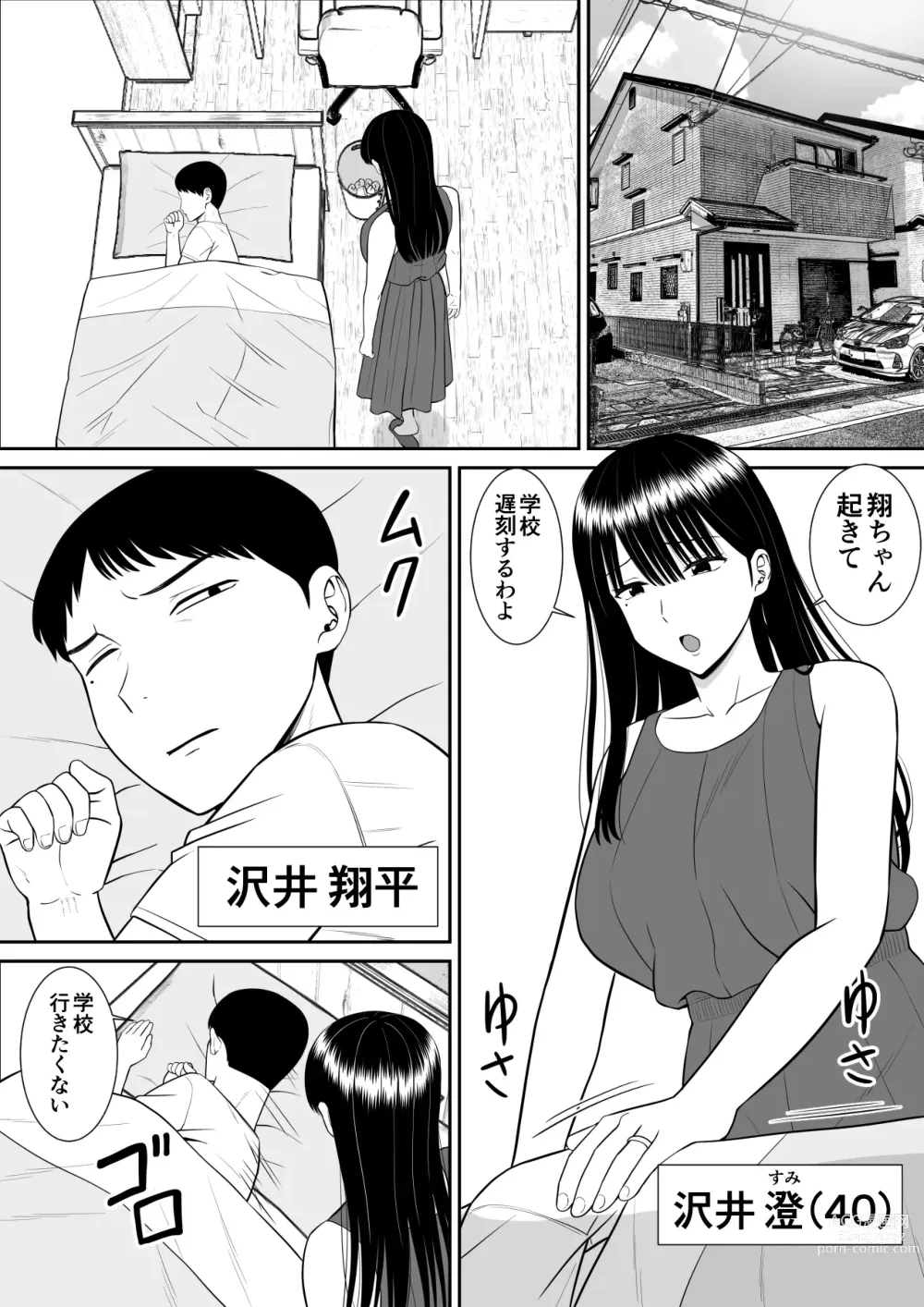 Page 3 of doujinshi Ijimekko ni Haha o Netorareta Hanashi Dare ka Kikitai?
