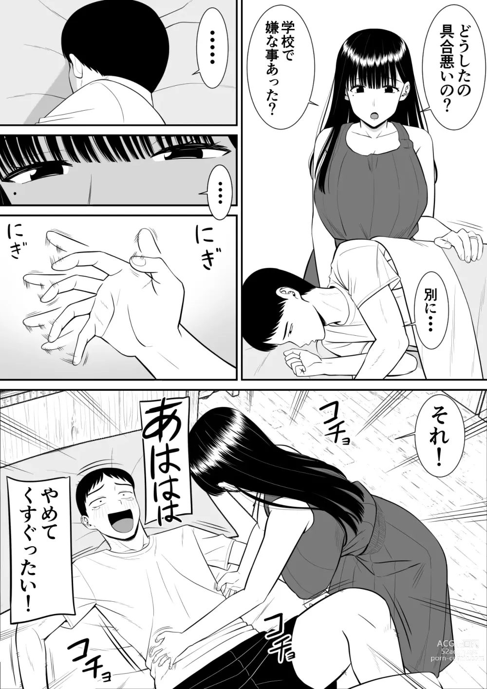 Page 4 of doujinshi Ijimekko ni Haha o Netorareta Hanashi Dare ka Kikitai?