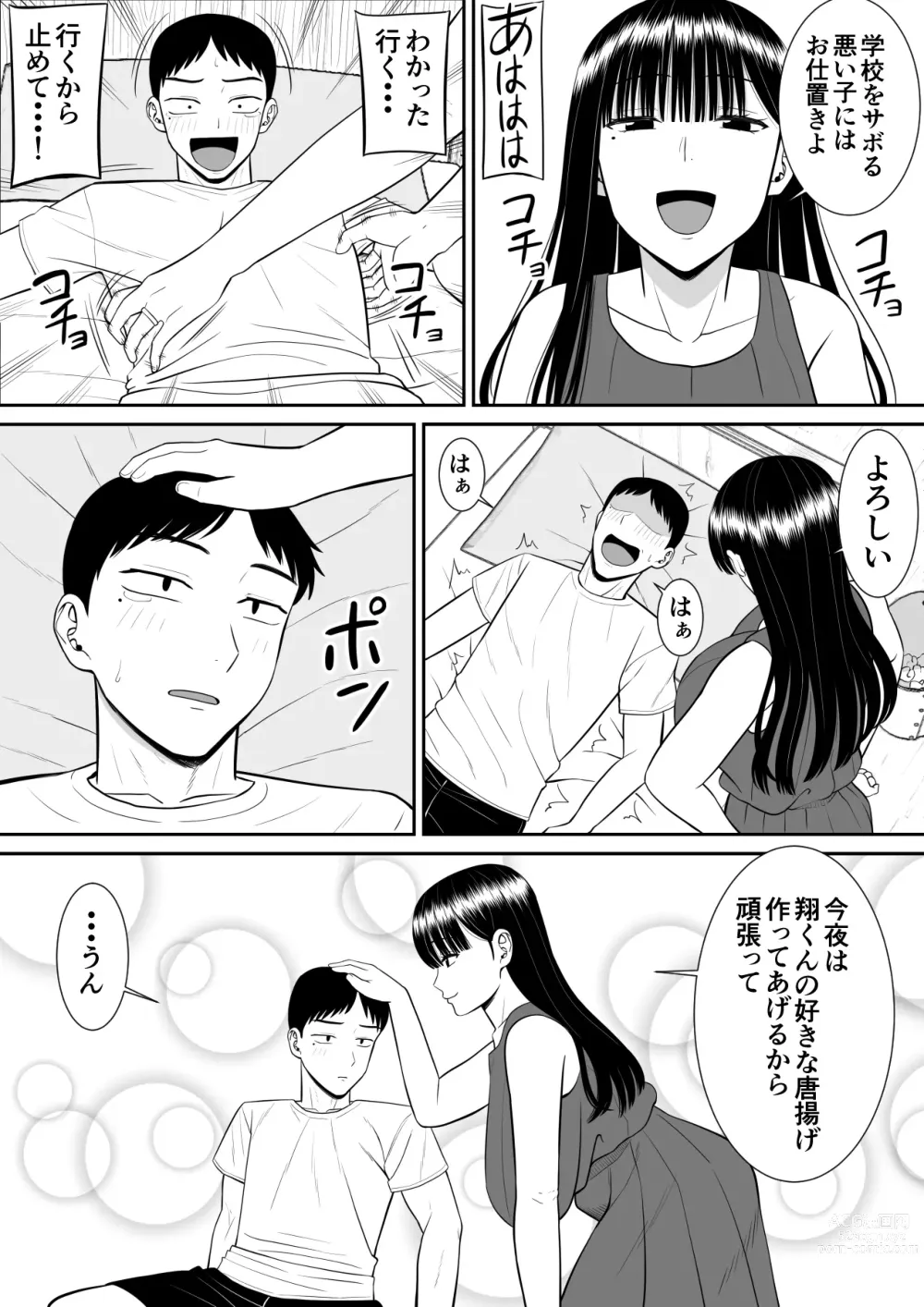 Page 5 of doujinshi Ijimekko ni Haha o Netorareta Hanashi Dare ka Kikitai?