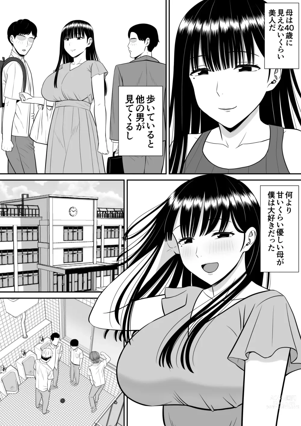 Page 6 of doujinshi Ijimekko ni Haha o Netorareta Hanashi Dare ka Kikitai?