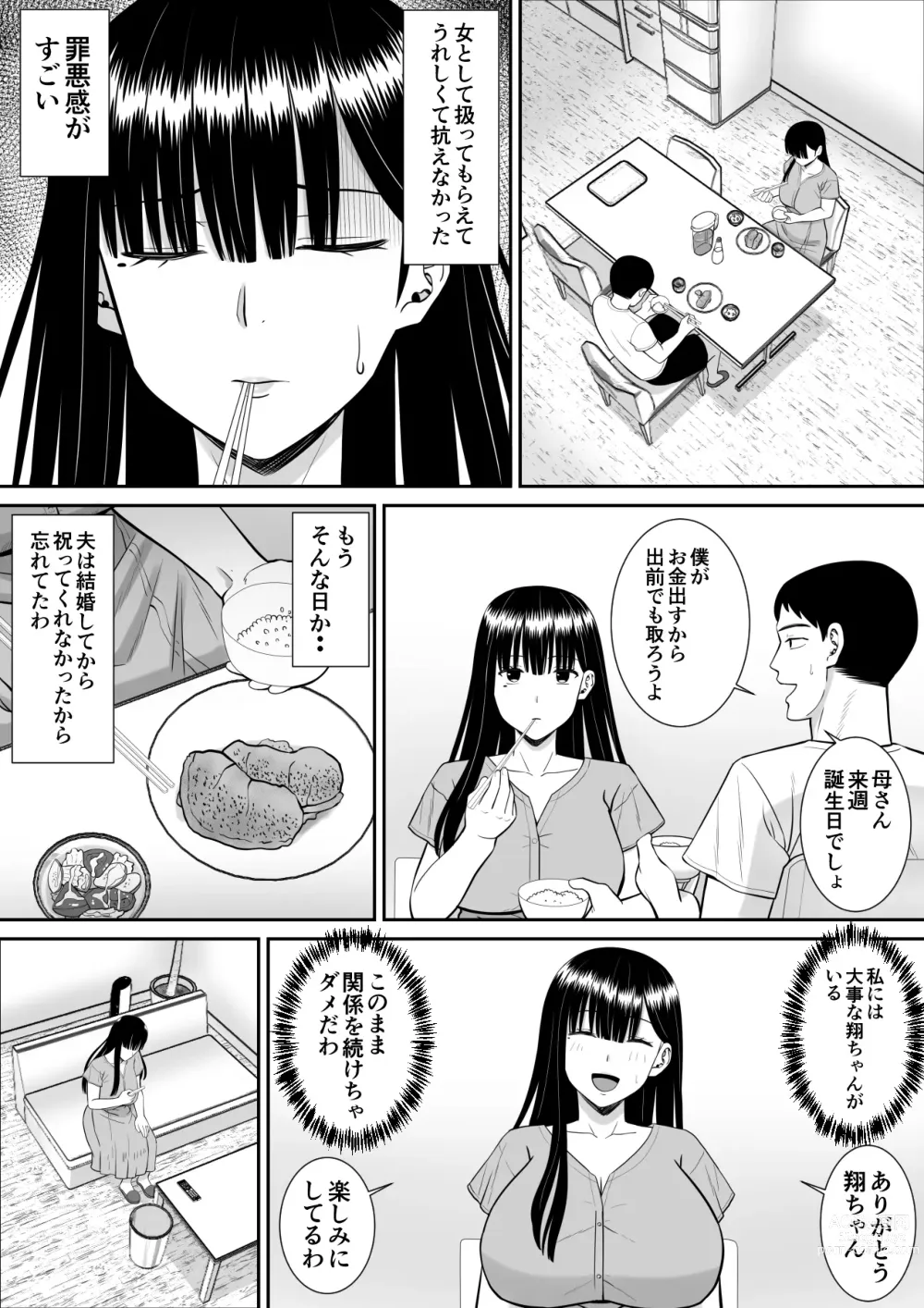 Page 58 of doujinshi Ijimekko ni Haha o Netorareta Hanashi Dare ka Kikitai?