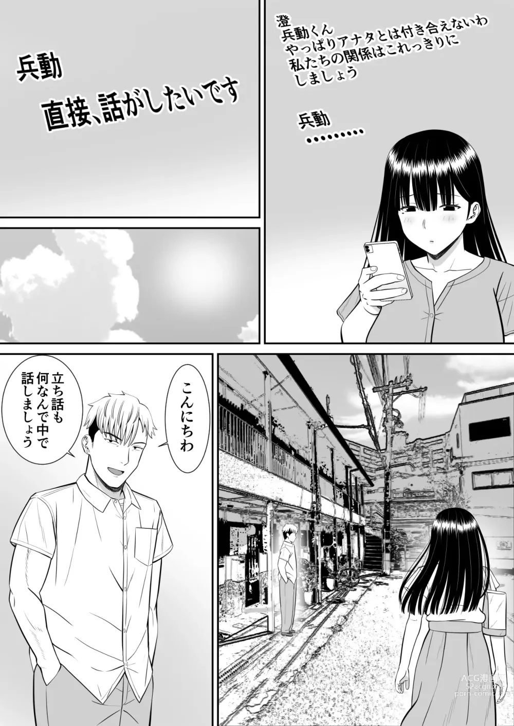 Page 59 of doujinshi Ijimekko ni Haha o Netorareta Hanashi Dare ka Kikitai?