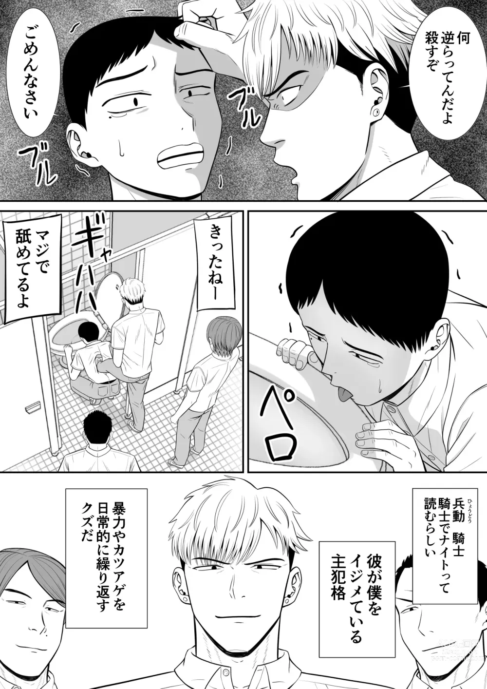Page 8 of doujinshi Ijimekko ni Haha o Netorareta Hanashi Dare ka Kikitai?