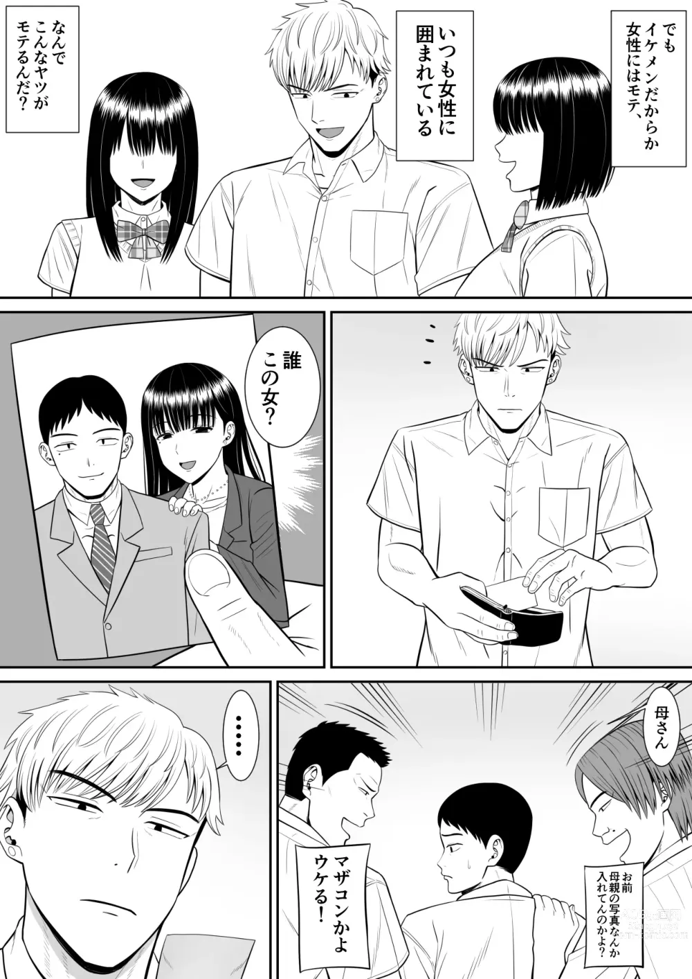 Page 9 of doujinshi Ijimekko ni Haha o Netorareta Hanashi Dare ka Kikitai?