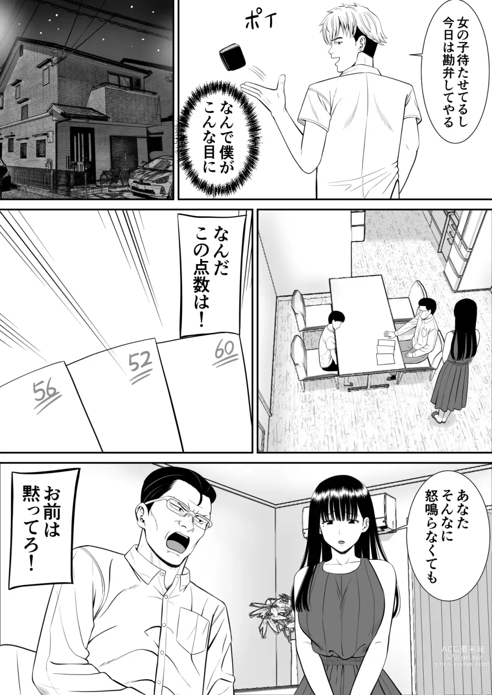 Page 10 of doujinshi Ijimekko ni Haha o Netorareta Hanashi Dare ka Kikitai?