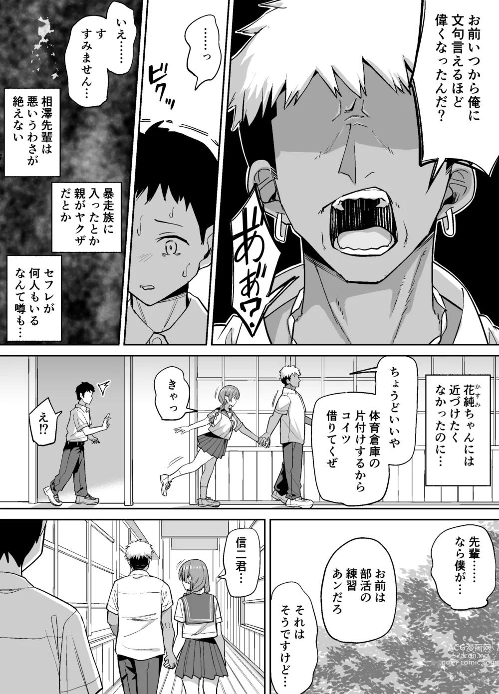 Page 8 of doujinshi Inaka de wa Kwaii Kanojo wo Furyou no Senpai ni Netorare