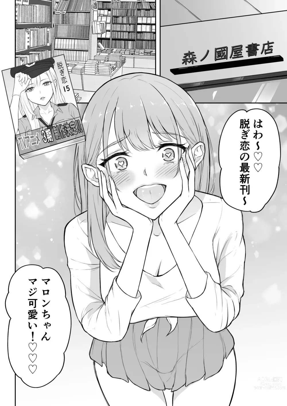 Page 7 of doujinshi Gal Love