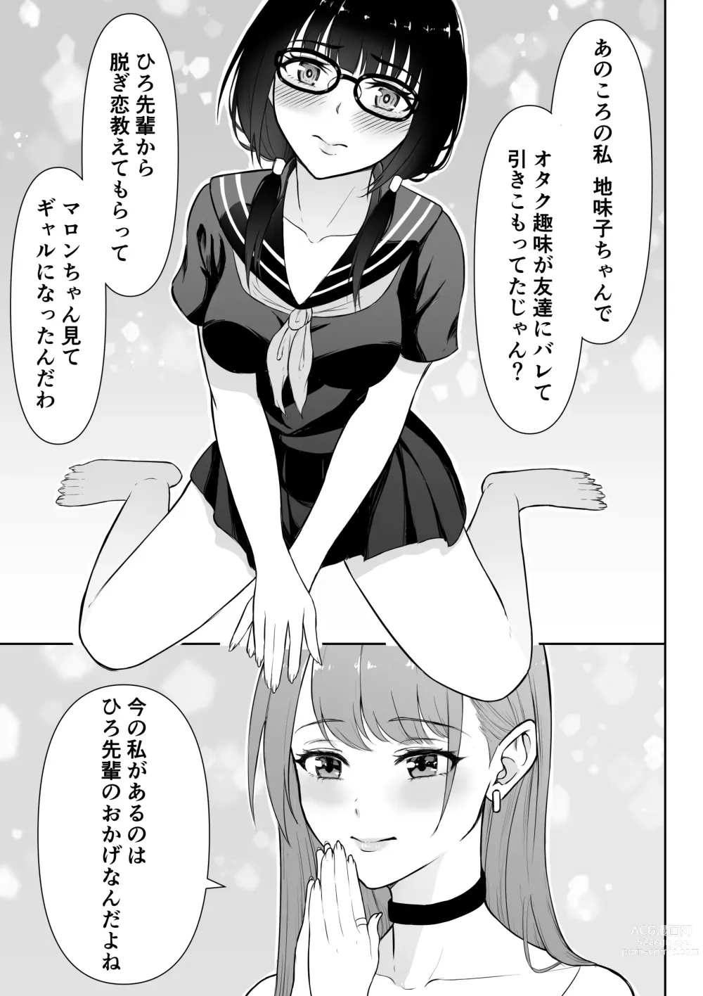 Page 8 of doujinshi Gal Love