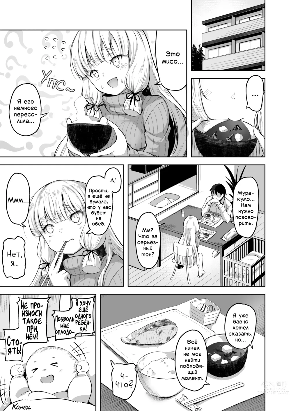 Page 22 of doujinshi Оплодотворение Муракумо (decensored)