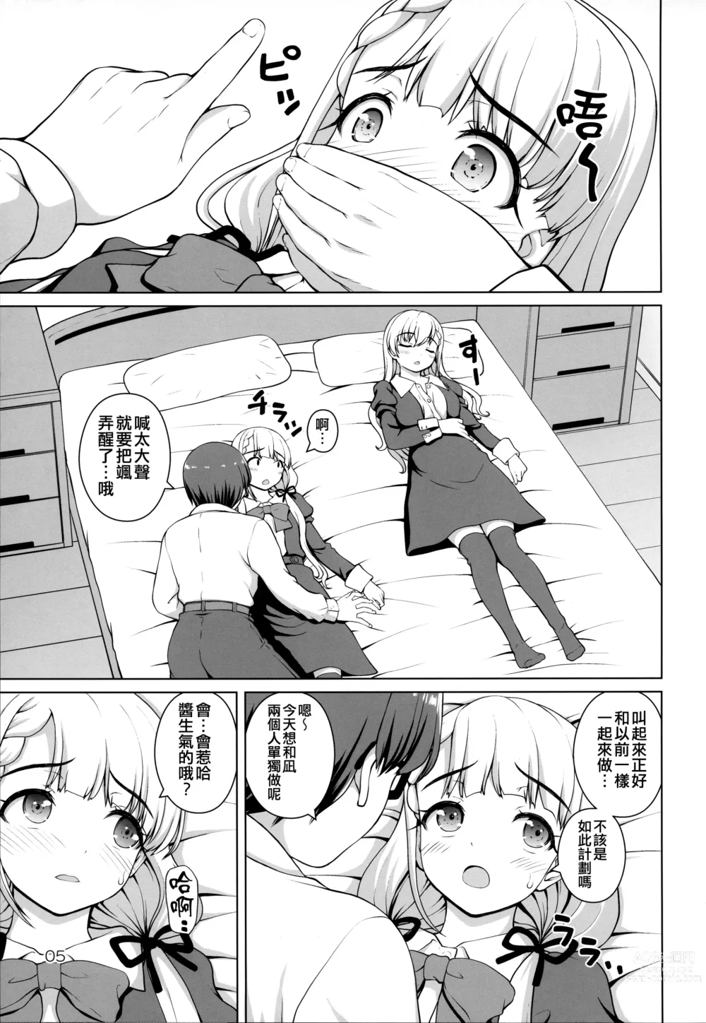 Page 5 of doujinshi Gyakushuu no Ha-chan