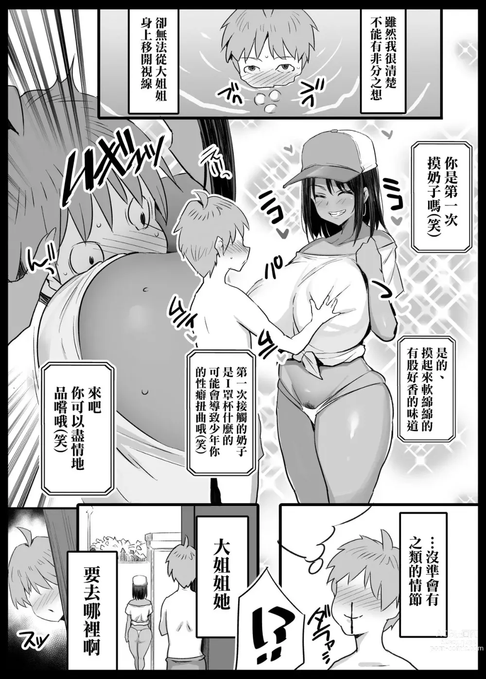 Page 3 of doujinshi 泳池救生員辣妹前篇