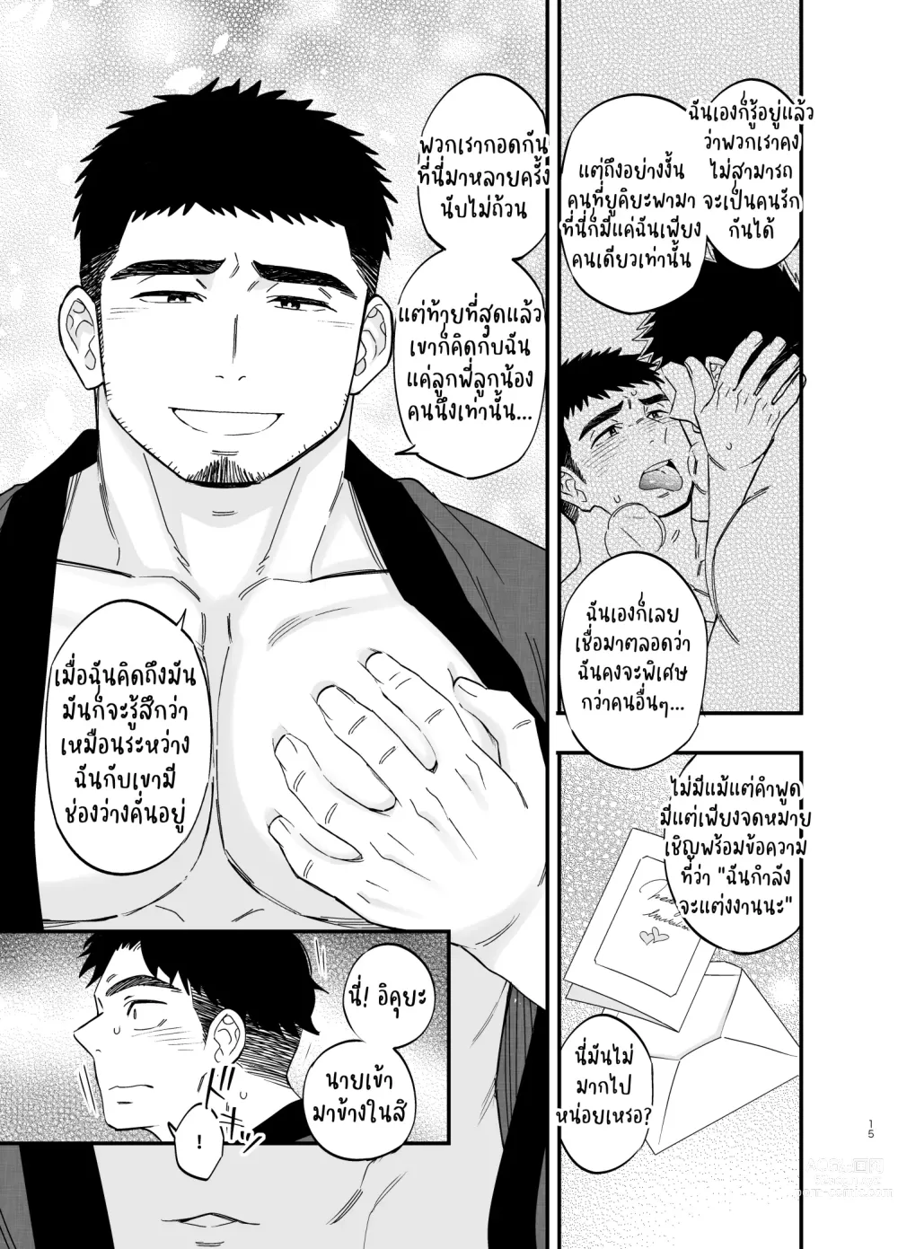 Page 16 of doujinshi รูแห่งความลับ