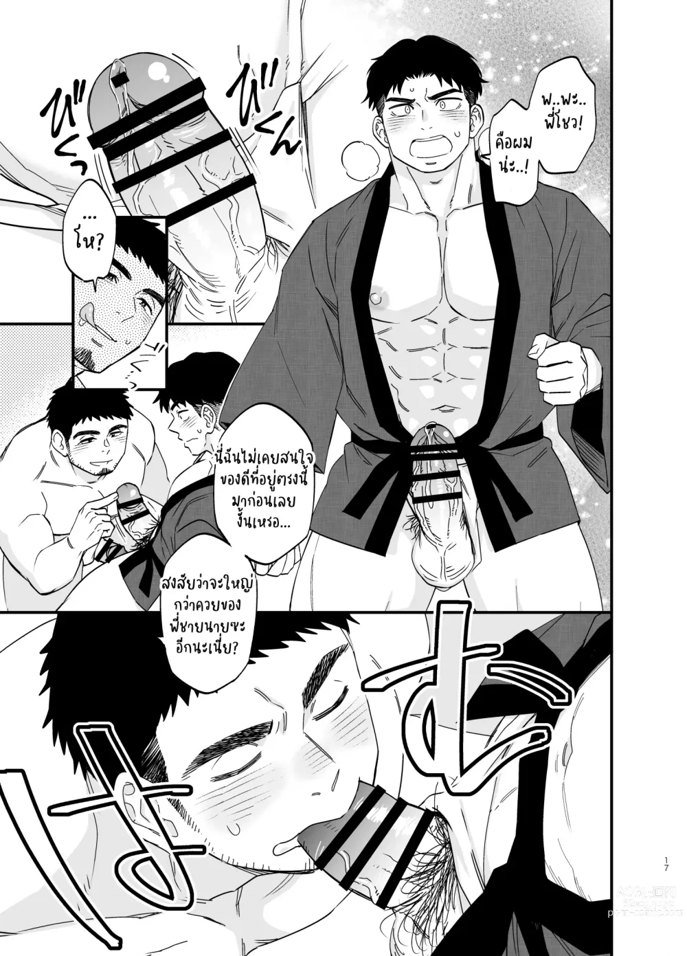 Page 18 of doujinshi รูแห่งความลับ
