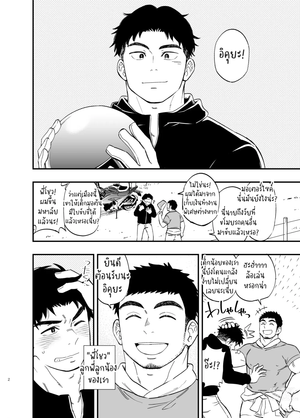 Page 3 of doujinshi รูแห่งความลับ
