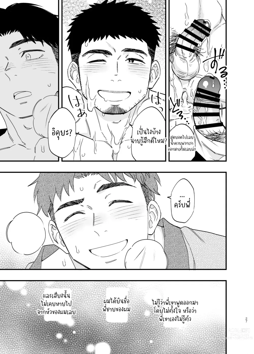 Page 28 of doujinshi รูแห่งความลับ