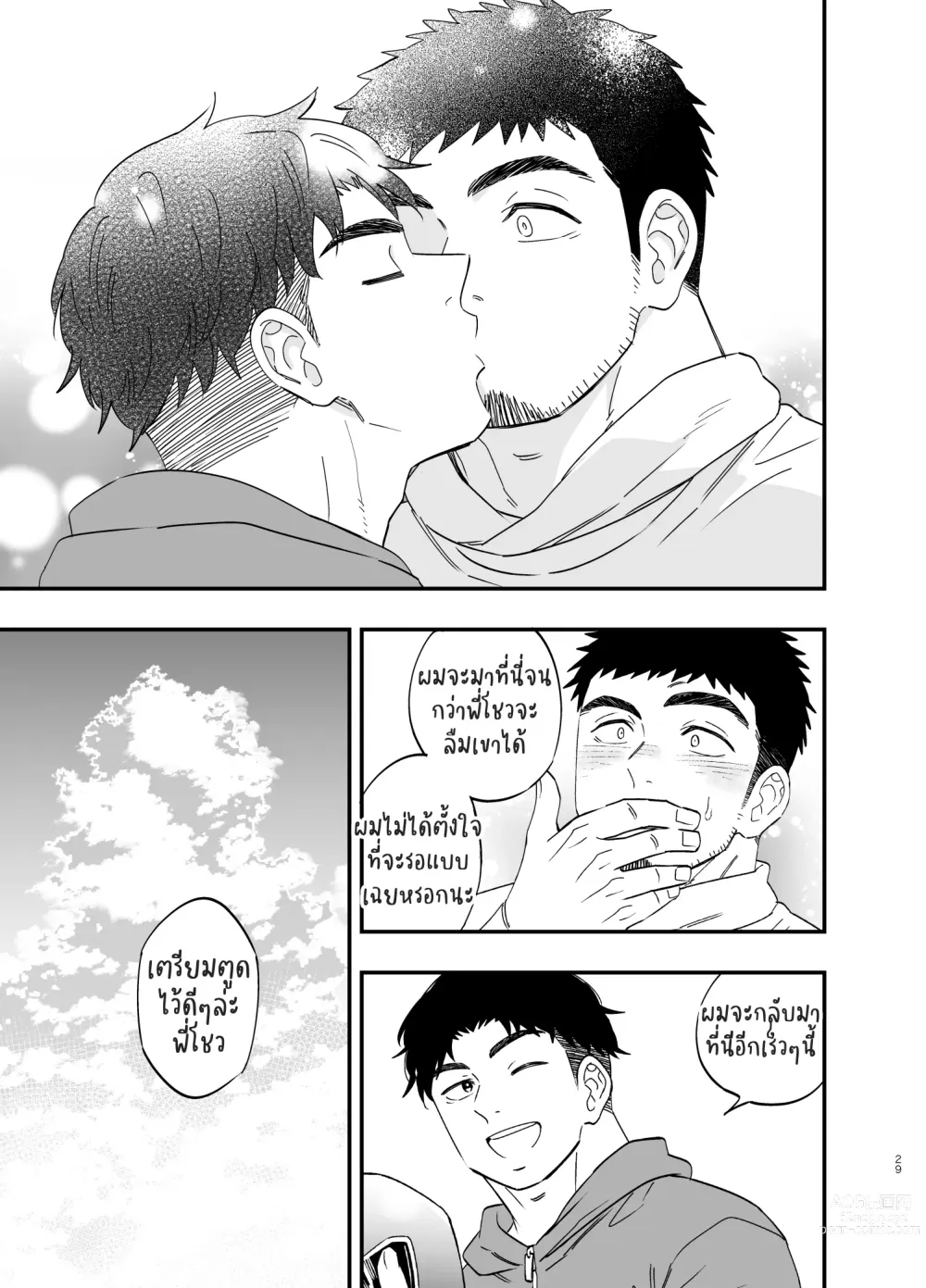 Page 30 of doujinshi รูแห่งความลับ