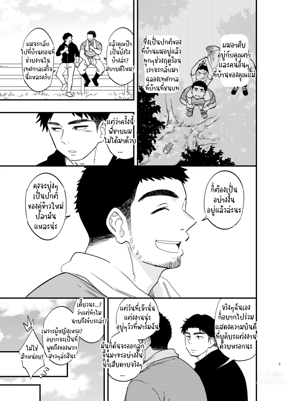 Page 4 of doujinshi รูแห่งความลับ