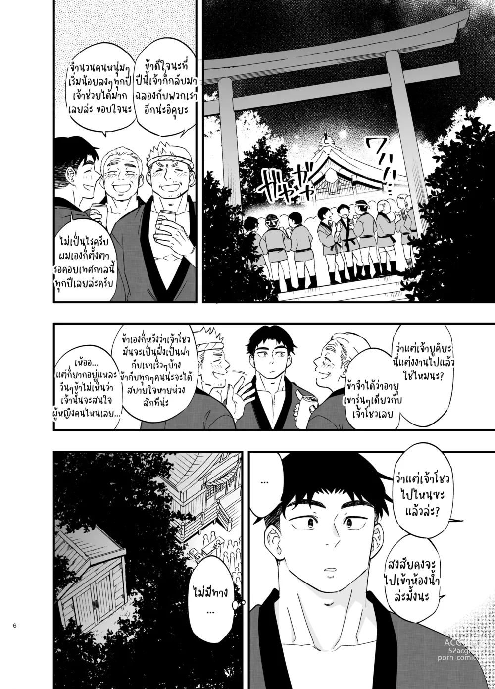 Page 7 of doujinshi รูแห่งความลับ
