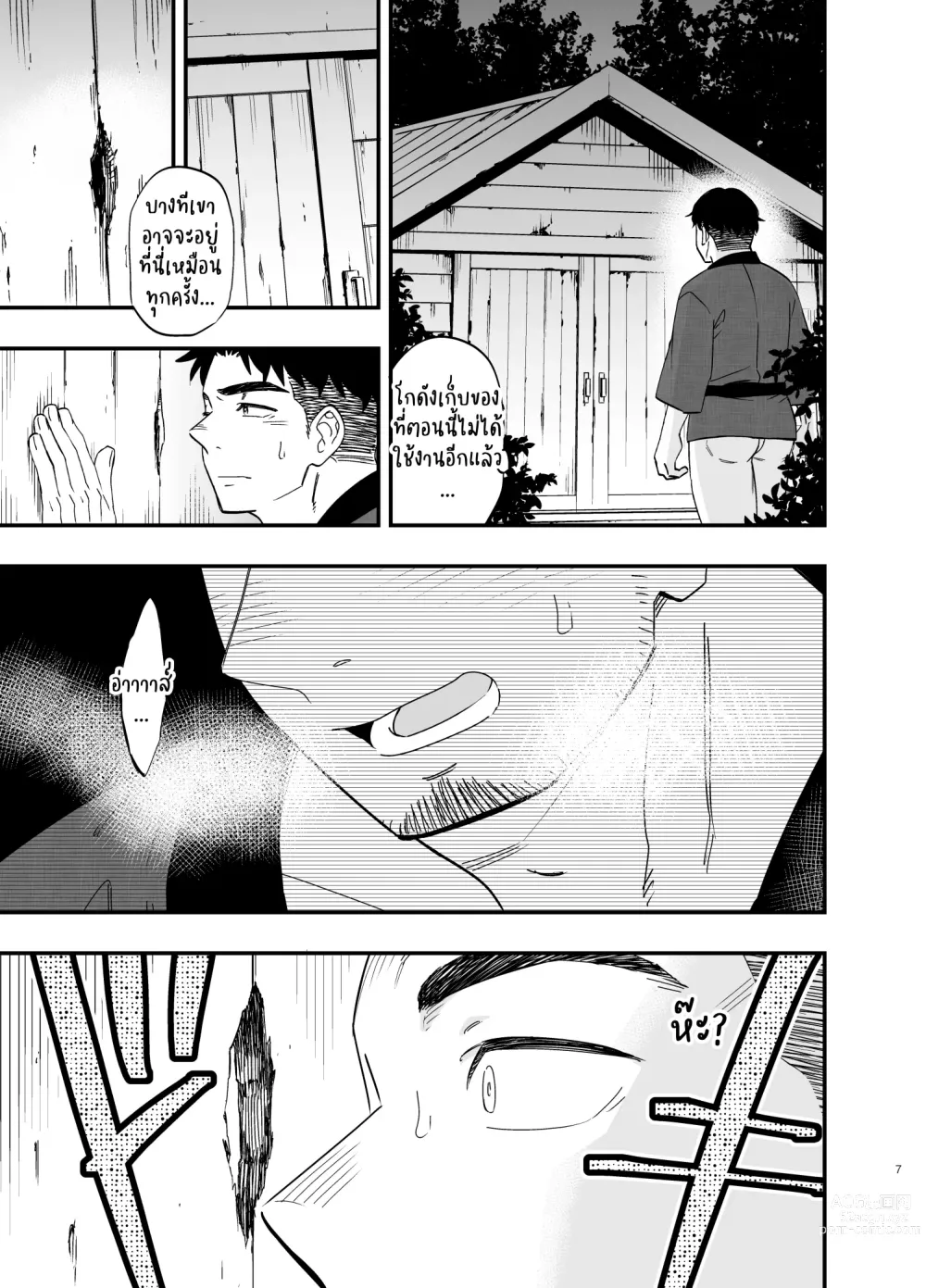 Page 8 of doujinshi รูแห่งความลับ