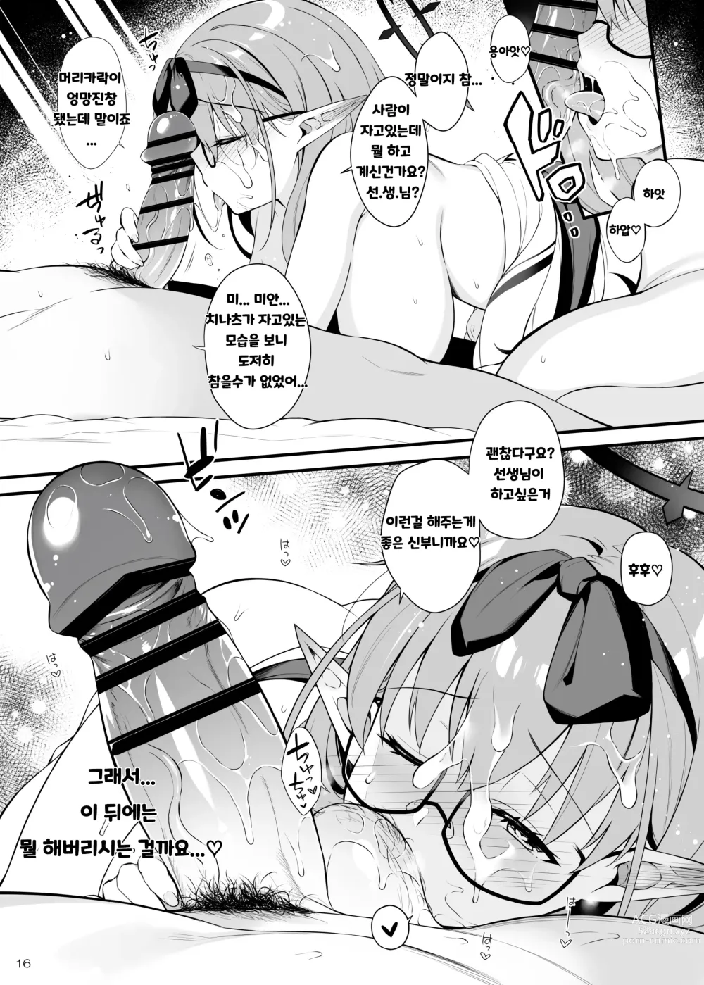 Page 15 of doujinshi 풍기가 문란합니다