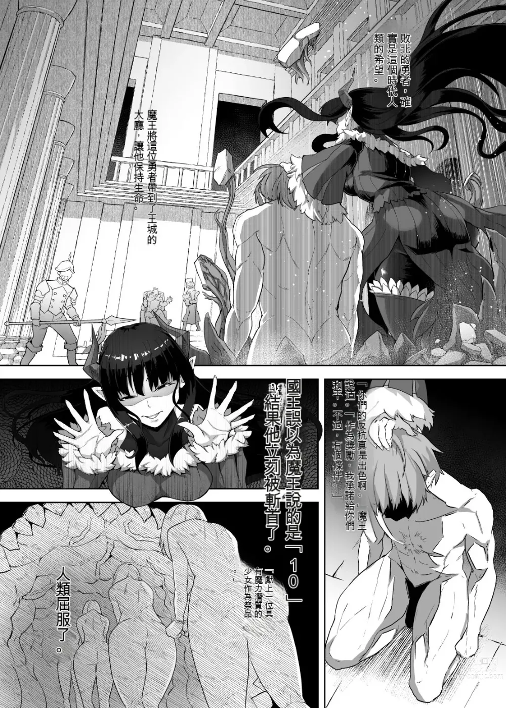 Page 18 of doujinshi Kankaku Shadan Maou-sama ~Jigoku Iki e no Countdown~