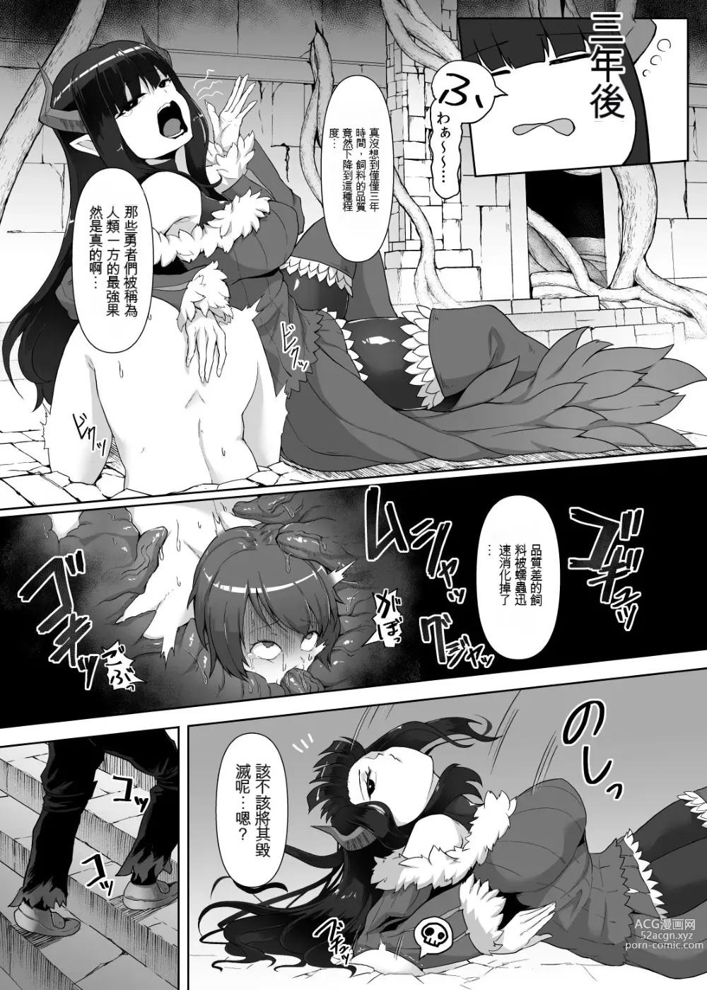 Page 19 of doujinshi Kankaku Shadan Maou-sama ~Jigoku Iki e no Countdown~